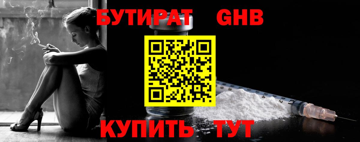 Бутират BDO  Вход с VPN  Алатырь 