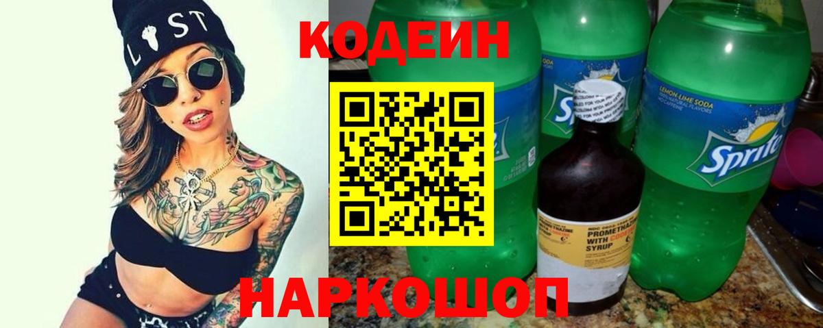 Кодеин напиток Lean (лин)  Вход с VPN  Алатырь  Кодеиновый сироп Lean напиток Lean (лин) 
