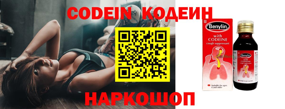 Codein напиток Lean (лин) Алатырь