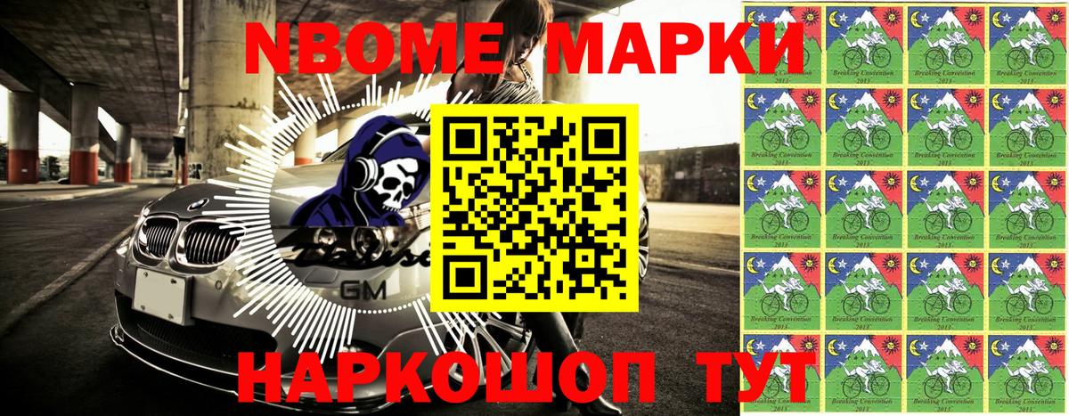 Марки N-bome 1,5мг Алатырь