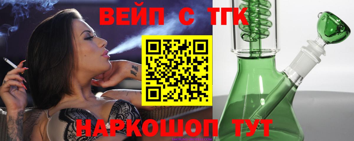ТГК жижа  Вход с VPN  Алатырь  купить закладку  ТГК жижа 